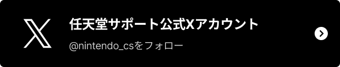 自動継続購入・利用延長｜Nintendo Switch Online サポート｜任天堂サポート