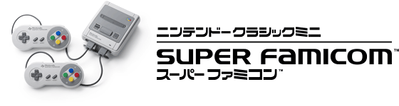 ニンテンドークラシックミニ スーパーファミコン