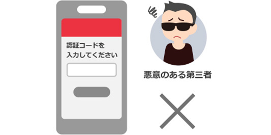 「認証コードがわからない……」のイラスト