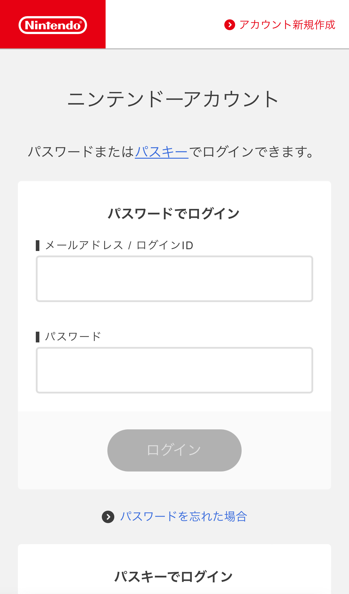 ニンテンドーアカウントにログインします。の画面