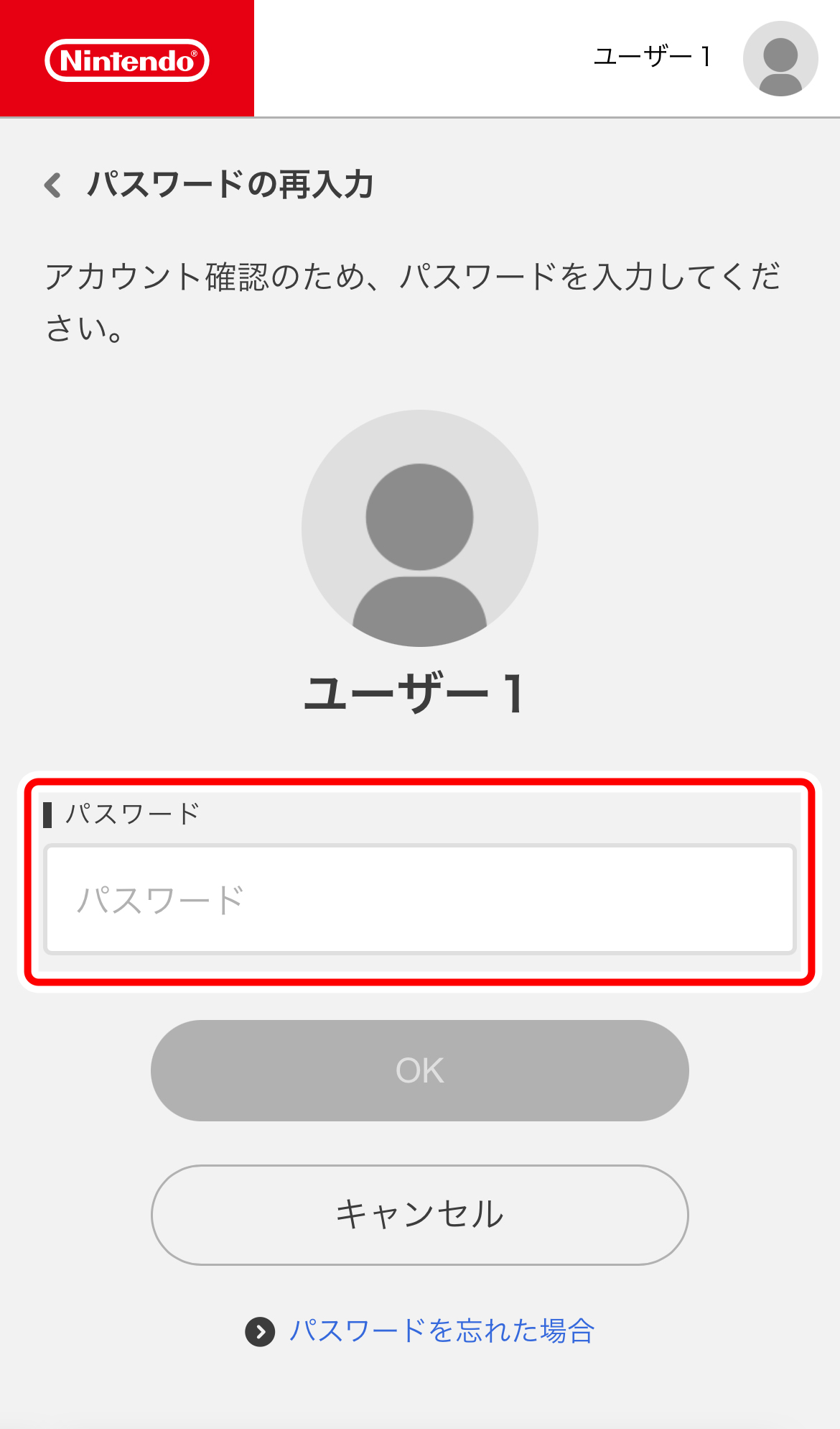 ニンテンドーアカウントのパスワードを再入力します。の画面