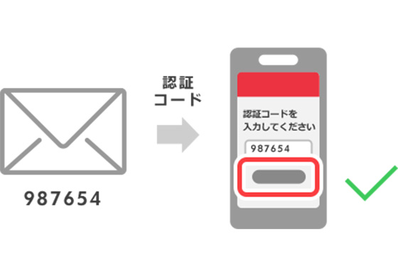 本人確認用の「認証コード」確認完了