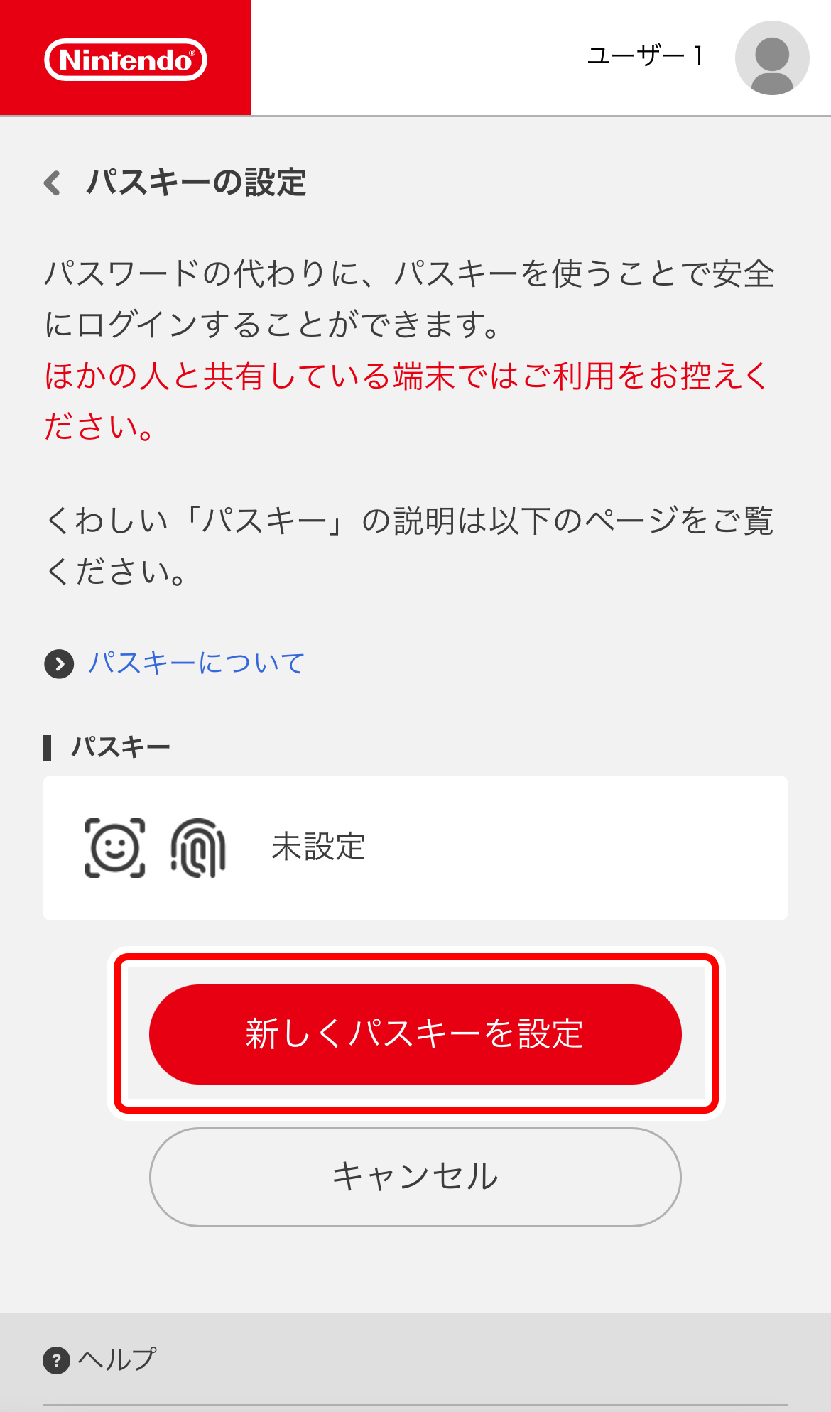 「新しくパスキーを設定」を選択します。