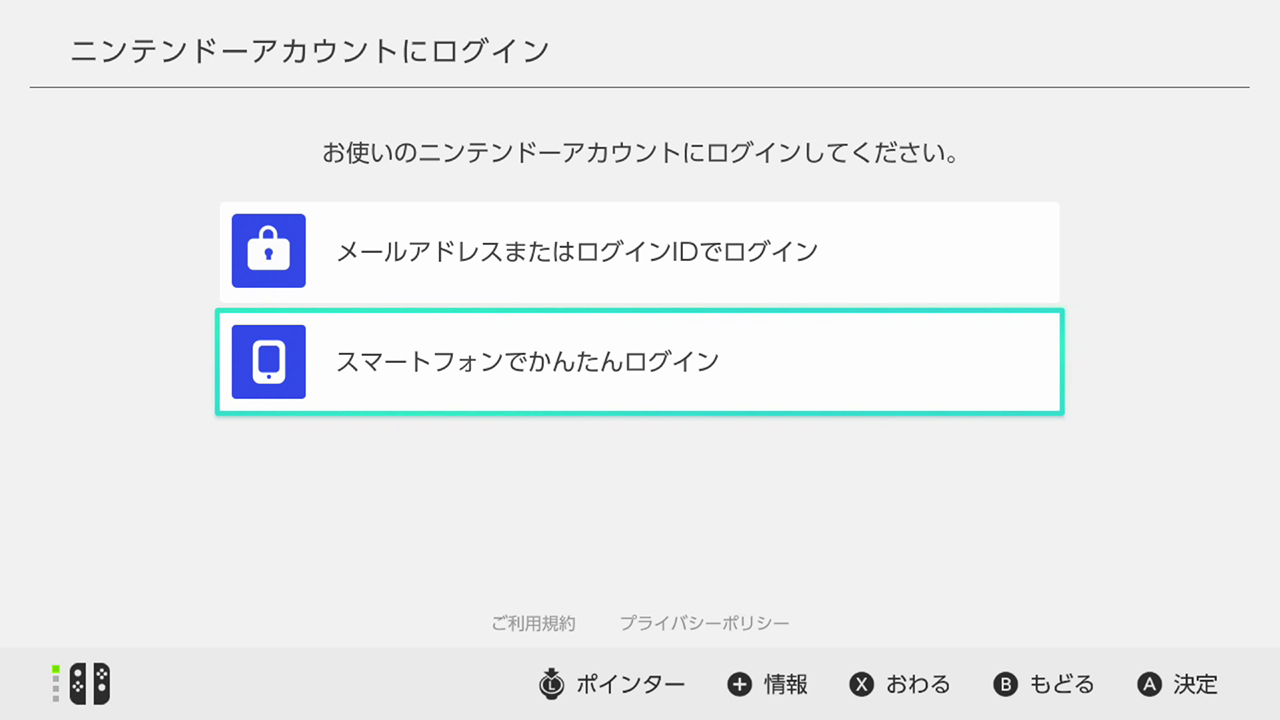 「ニンテンドーアカウントと連携」の画面で、「スマートフォンでかんたんログイン」を選択します。