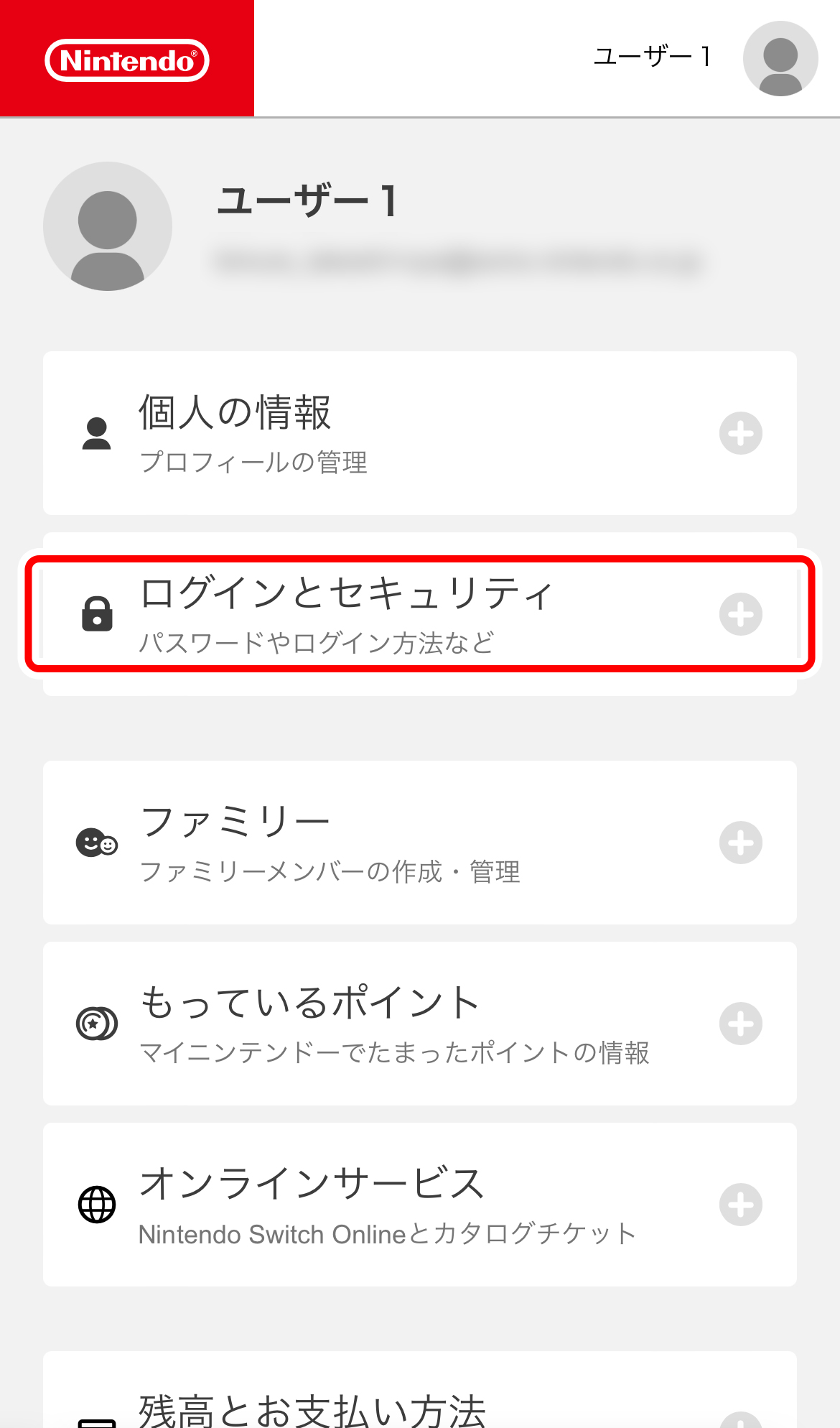 「ログインとセキュリティ」を選択します。