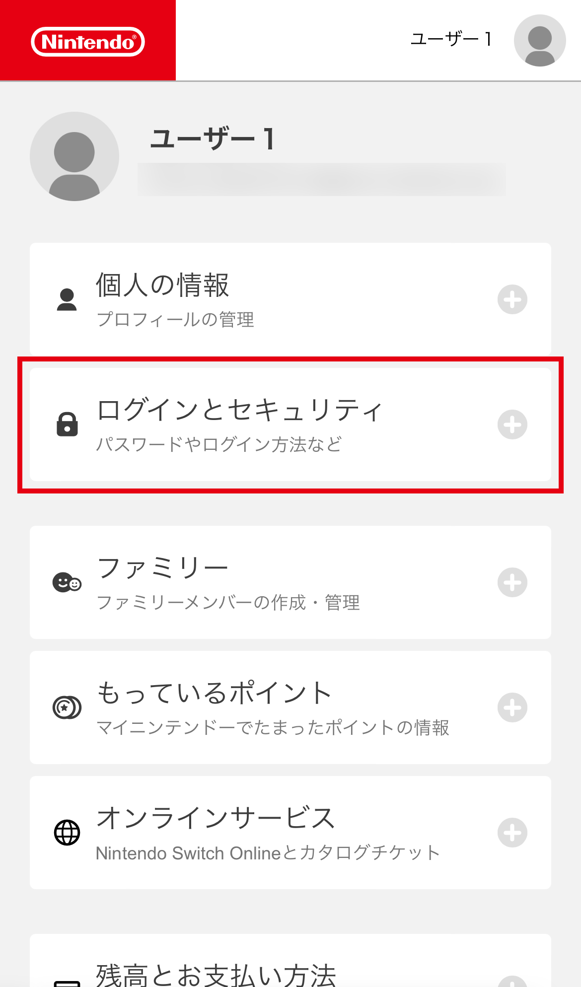 「ログインとセキュリティ」を選択します。