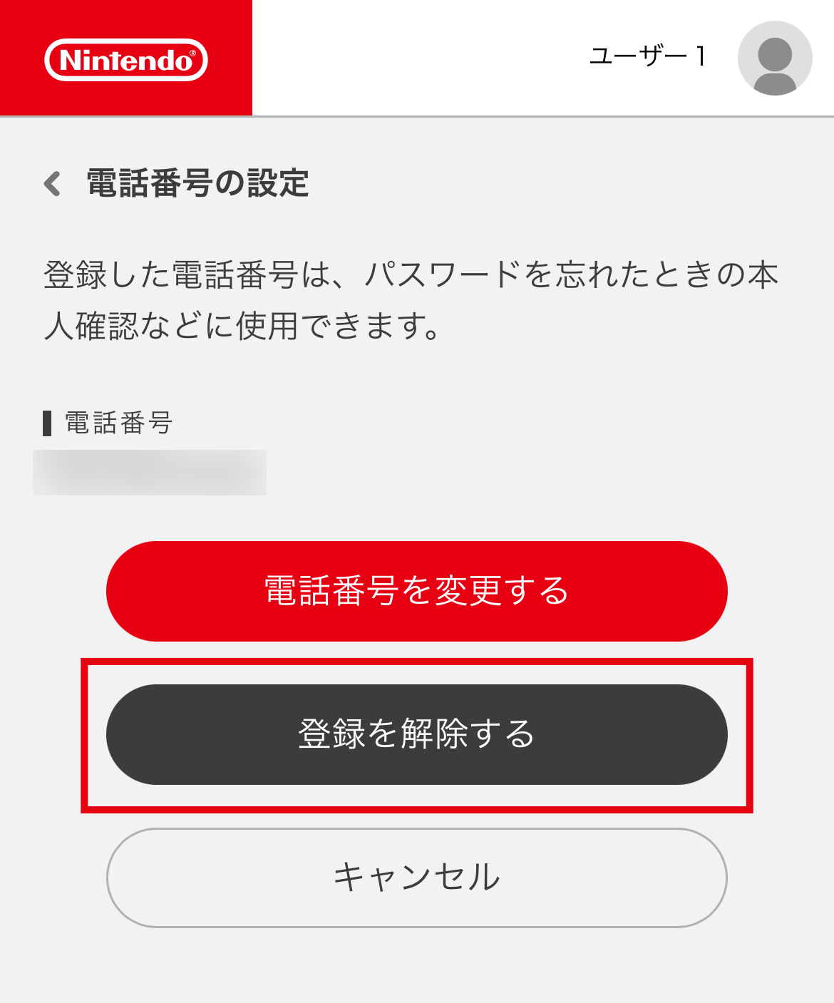 「登録を解除する」を選択します。