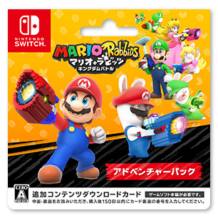 マリオ ラビッツ キングダム バトル アドベンチャー パック