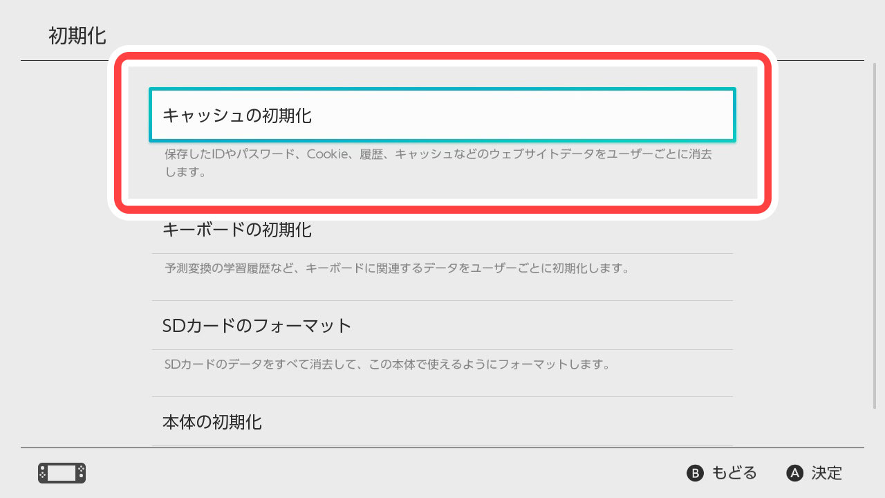 初期化｜Nintendo Switch サポート情報｜任天堂サポート