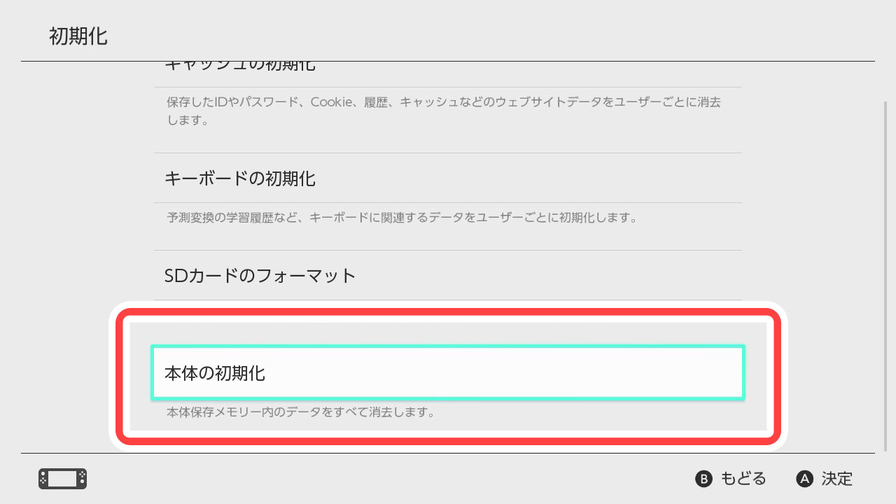 「本体」＞「初期化」メニュー画面＞「本体の初期化」