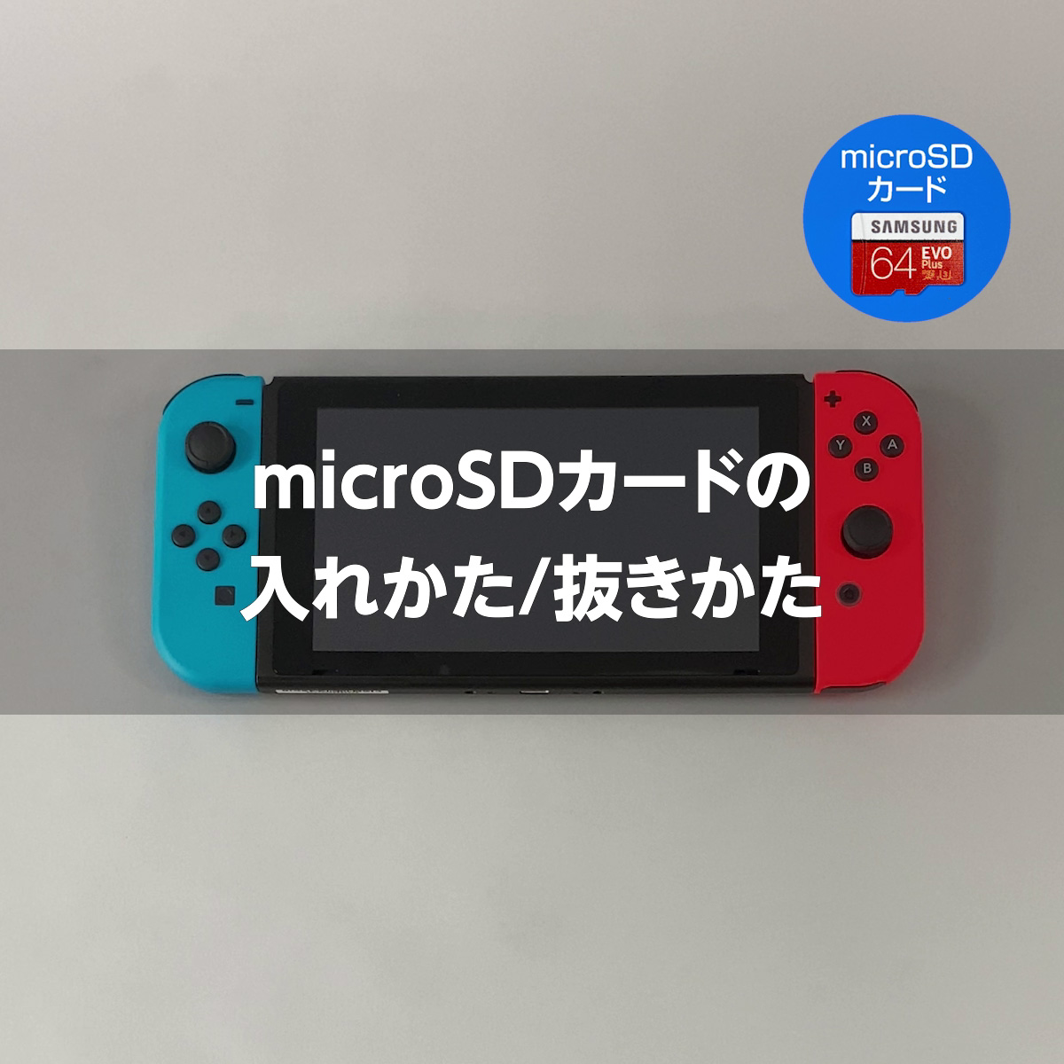 microSDカードについて｜Nintendo Switch サポート情報｜任天堂サポート