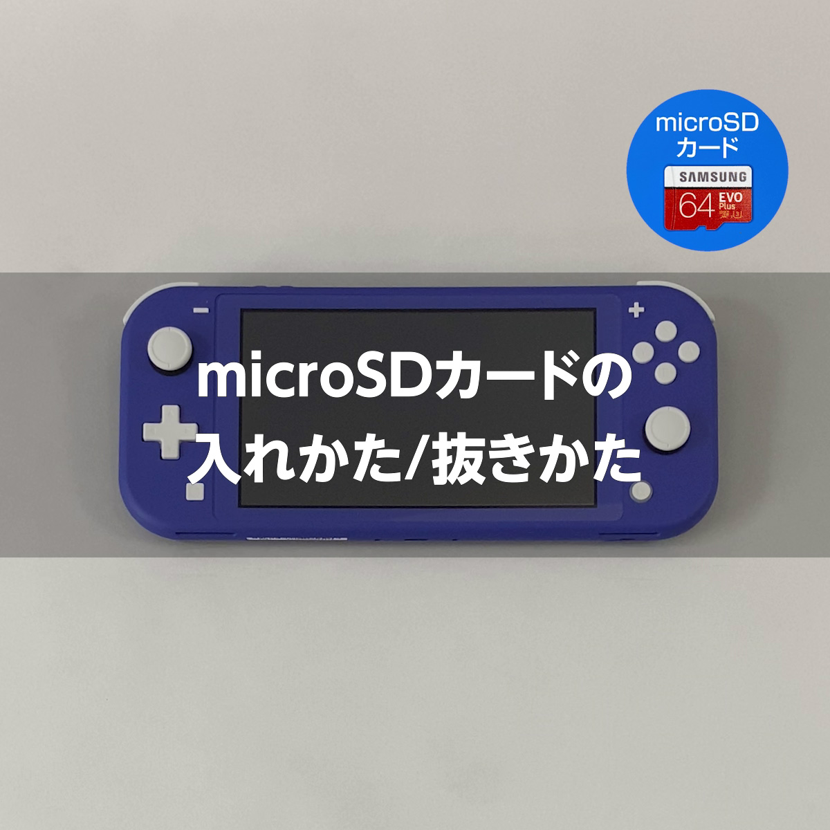 microSDカードについて｜Nintendo Switch サポート情報｜任天堂サポート