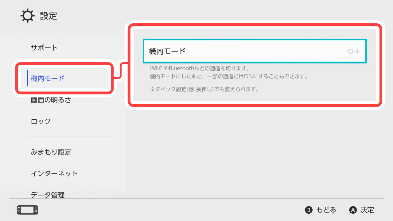 機内モードが「OFF」になっている状態です。