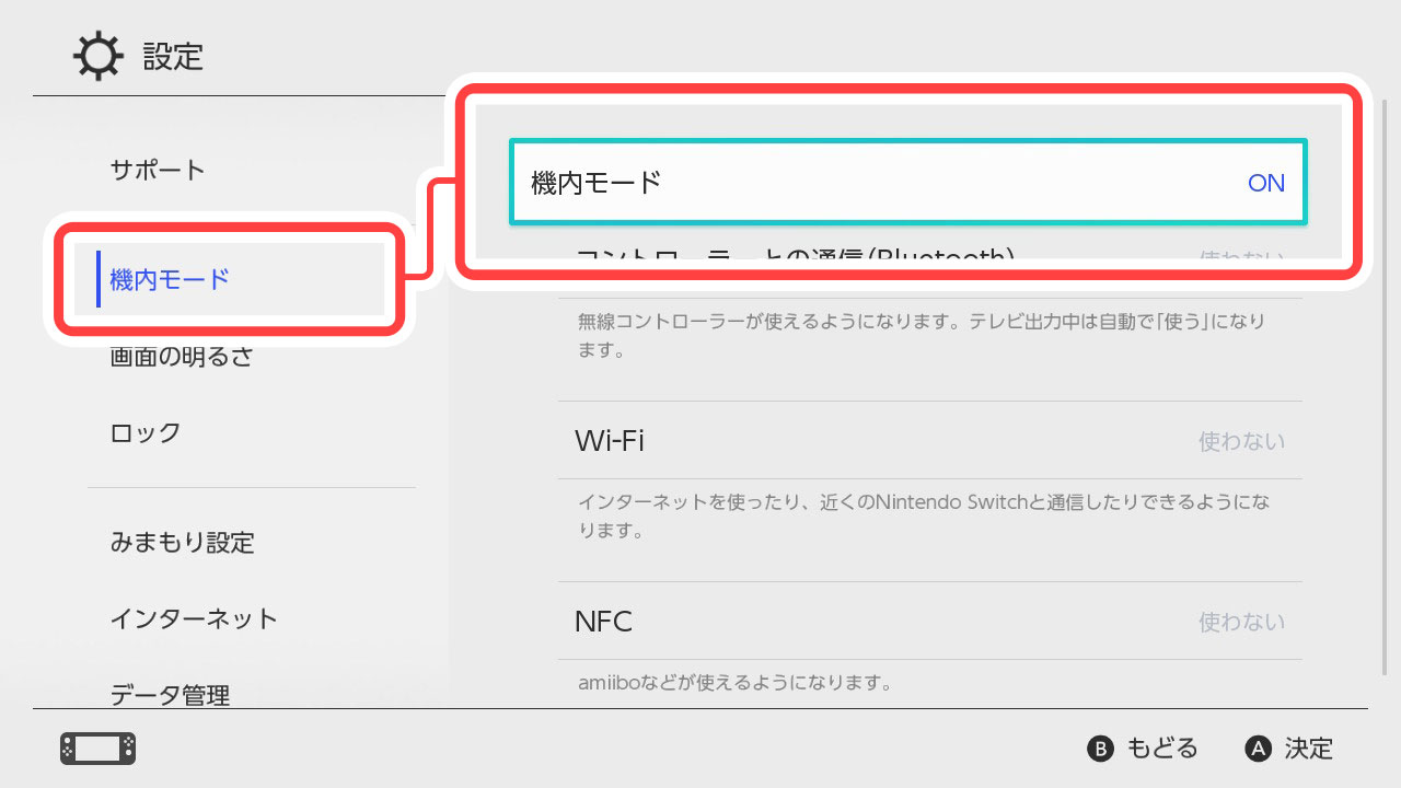 機内モードが「ON」になっている状態です。