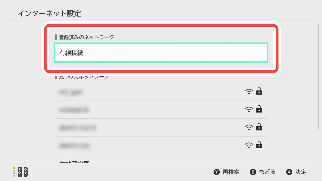 SSID一覧画面から「有線接続」を選びます。