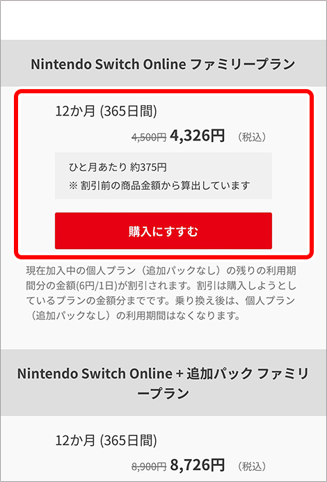 「購入にすすむ」を選択