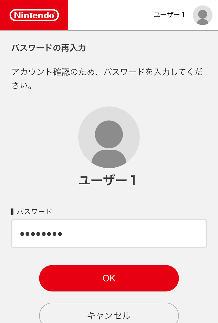 ニンテンドーアカウントのパスワードを入力