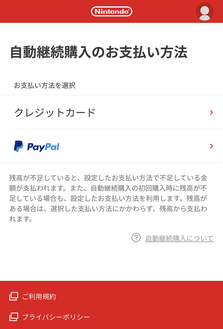 「クレジットカード」「PayPal」のいずれかを選択