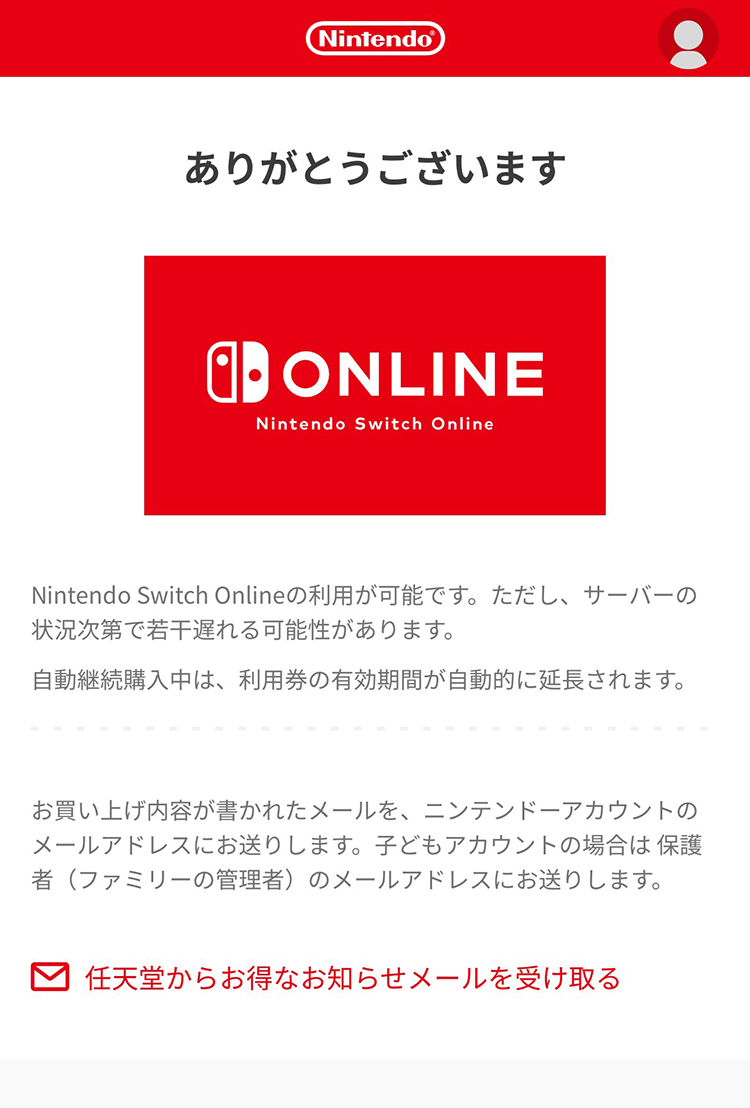 「ありがとうございます」と表示