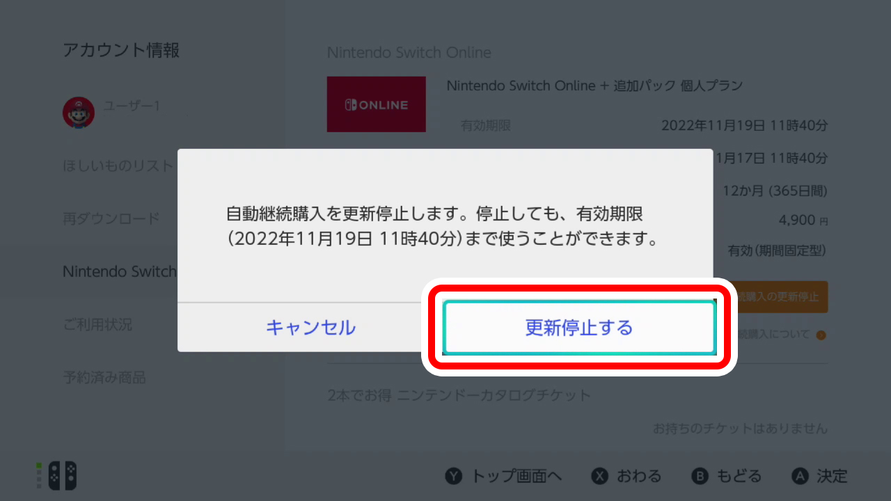 「更新停止する」を選択