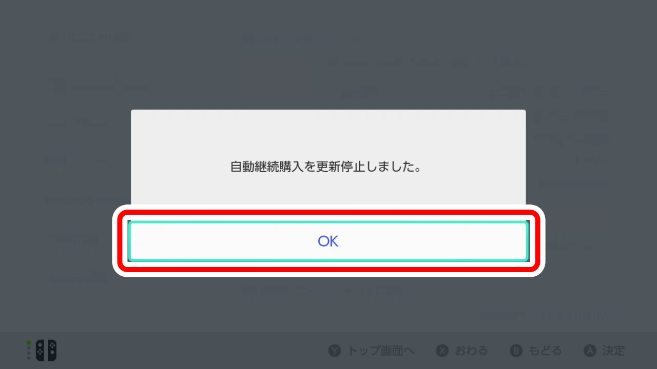 「OK」を選択