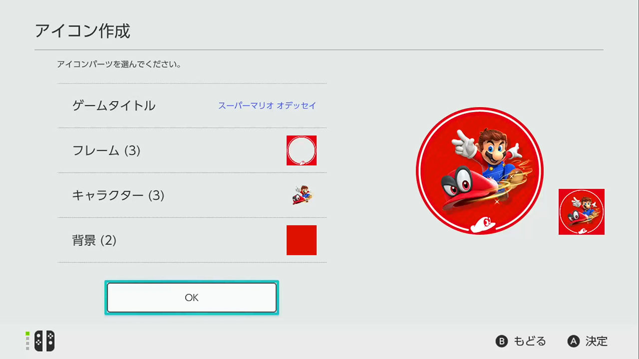フレーム、キャラクター、背景それぞれのアイコンパーツを選択し、「OK」を選択します。