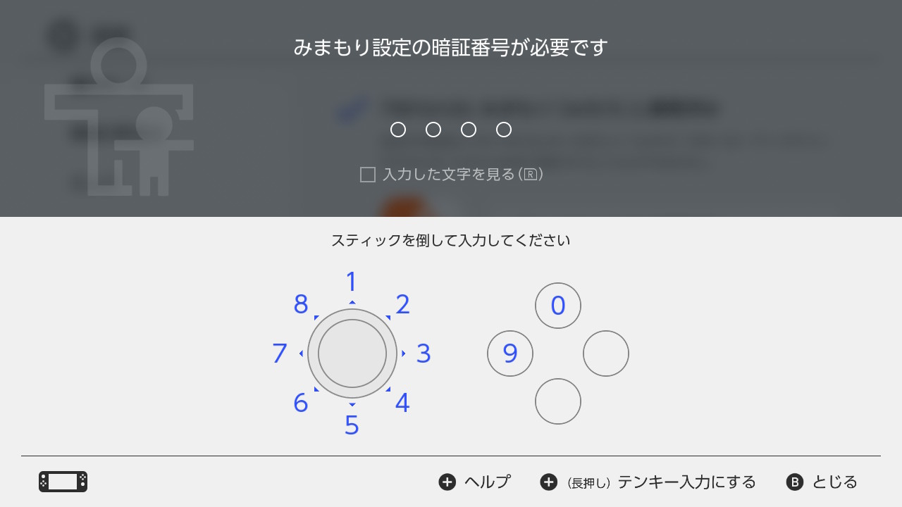 みまもり設定の暗証番号を入力します。