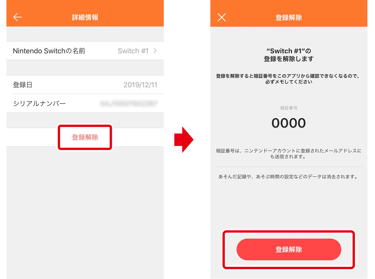 「詳細情報」が表示されたら「登録解除」を選びます。さらに「登録解除」の画面で「登録解除」を選びます。