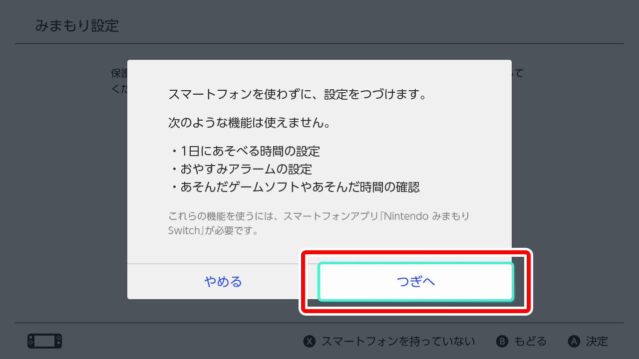 「スマートフォンを使わずに、設定をつづけます。」と表示されるので、「つぎへ」を選びます。