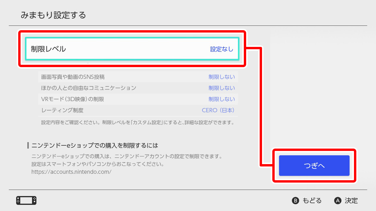 「制限レベル」を設定し、「次へ」を選びます。