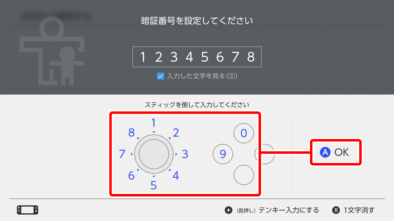 暗証番号を設定します。4～8ケタの番号を入力し、「OK」を選びます。