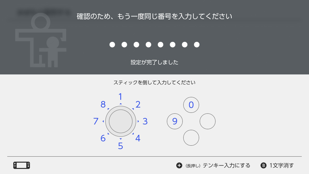 もう一度同じ番号を入力します。正しく入力できていれば、設定完了です。