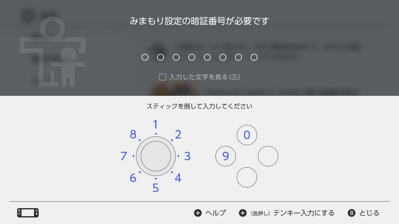 暗証番号を入力します。