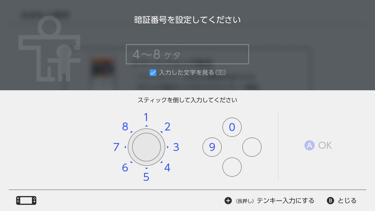 新しい暗証番号が設定できます。