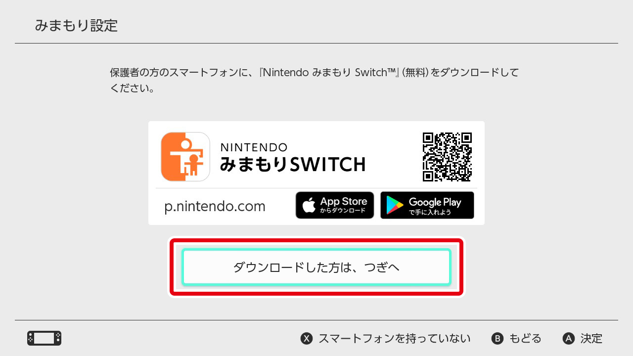 「みまもり設定」→「みまもり設定（保護者による使用制限）」を選びます。