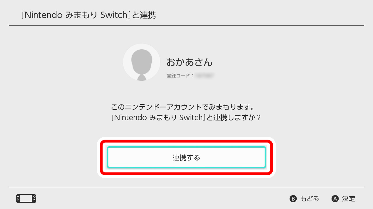 連携するニンテンドーアカウントが表示されるので、間違いなければ、「連携する」を選びます。