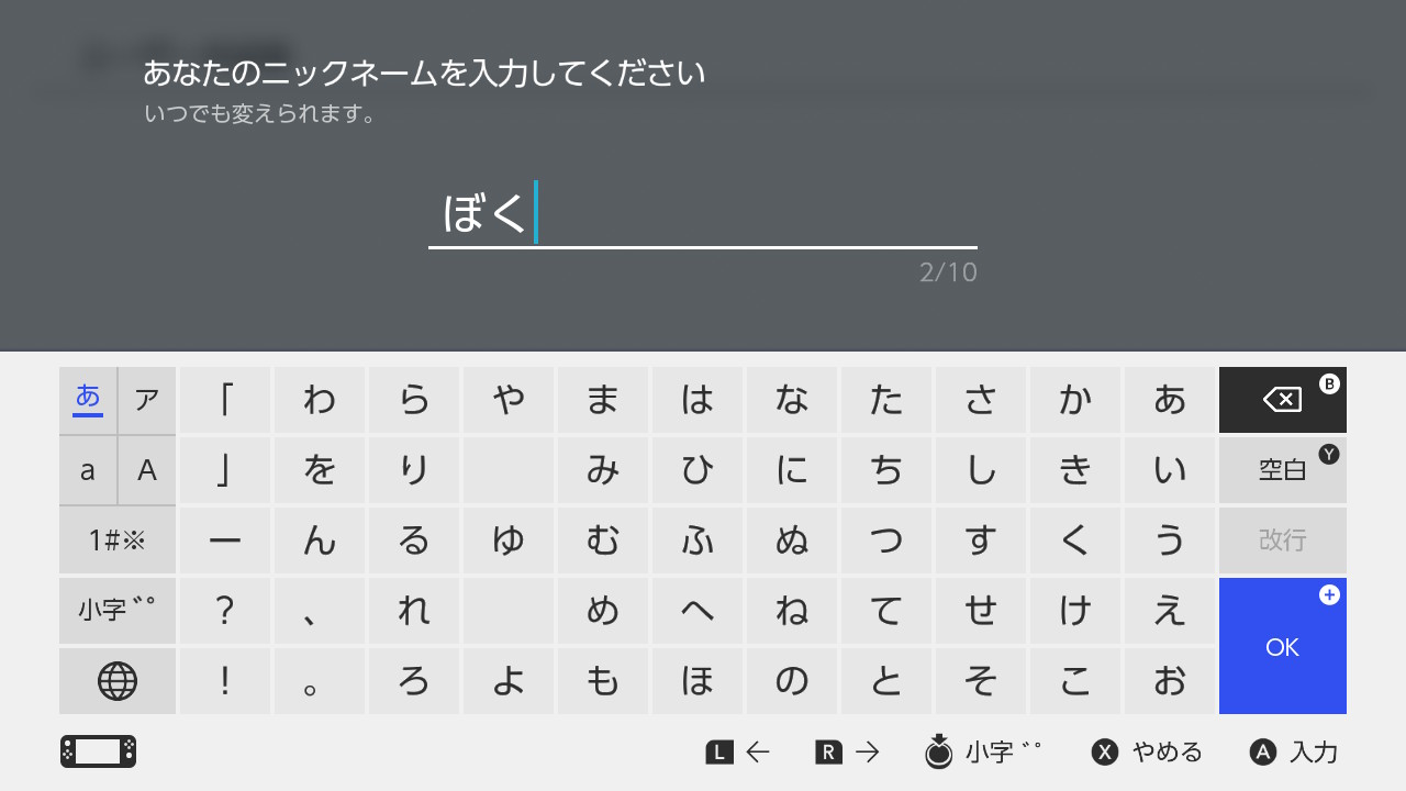 お子様のユーザーの「ニックネーム」を設定します。