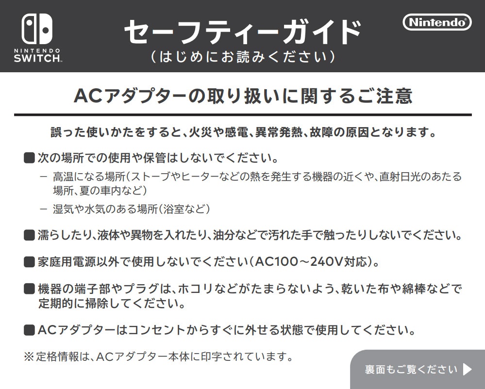 参考画像 セーフティーガイド｜Nintendo Switch サポート情報｜任天堂サポート